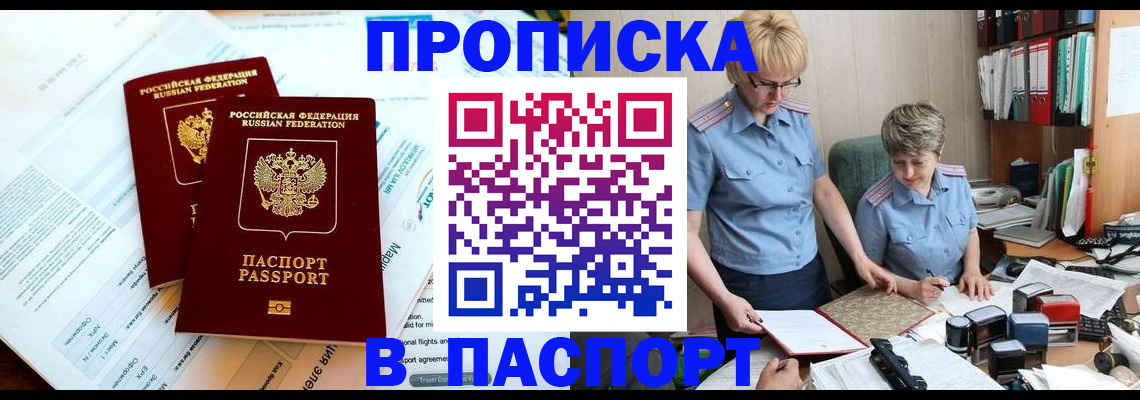 где прописаться в Чебаркуле