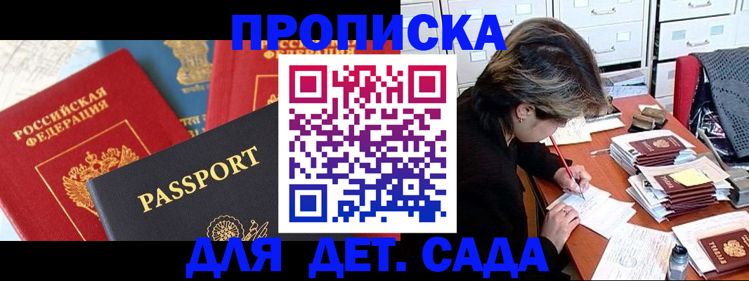 прописка 2025 в Чебаркуле